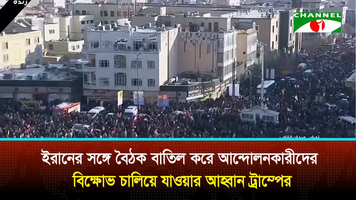 ইরানে চলমান আন্দোলনে নিহতের সংখ্যা ২ হাজার ছাড়ালো