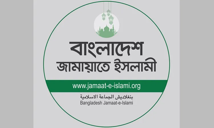 জামায়াতে ইসলামীর কেন্দ্রীয় কমিটি গঠন, নেতৃত্বে এলেন যারা