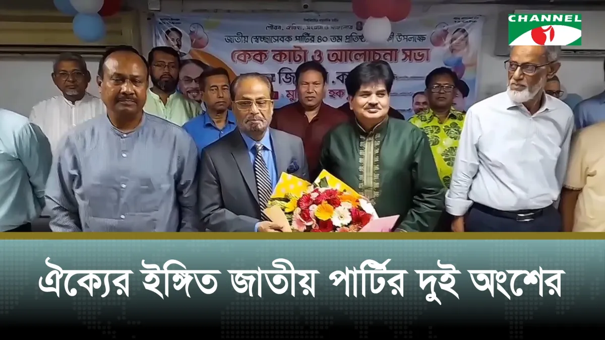 এরশাদের লাঙ্গল জাতীয় পার্টির কোন অংশের?