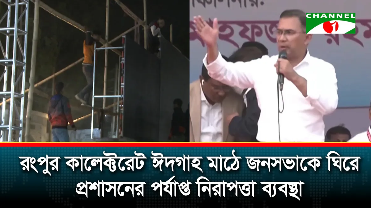 Preparations complete for Tarique Rahman's arrival in Rangpur