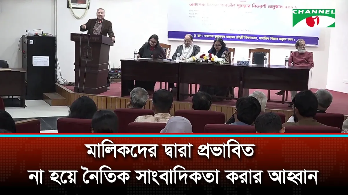 স্বাধীন গণমাধ্যম ছাড়া নির্বাচিত সরকারকে কেউ-ই প্রকৃত সত্য তথ্য দেয় না: মাহফুজ আনাম