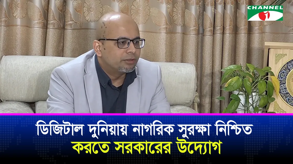 সরকারের লক্ষ্য সবার জন্য নিরাপদ সাইবার স্পেস নিশ্চিত করা