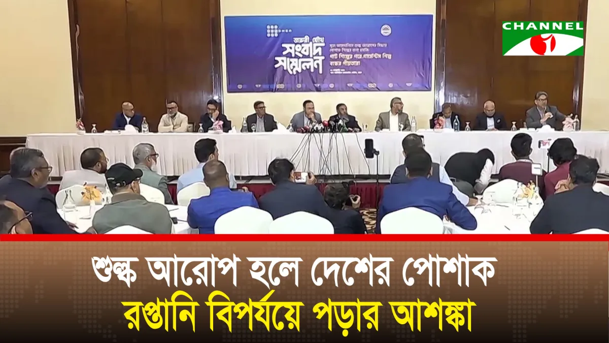 সুতা আমদানিতে শুল্ক প্রত্যাহারে বিজিএমইএ-বিকেএমইএ’র দাবি