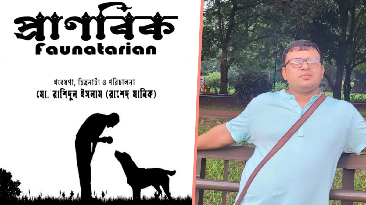 কলকাতায় পুরস্কৃত রাশেদ মানিকের ‘প্রাণবিক’