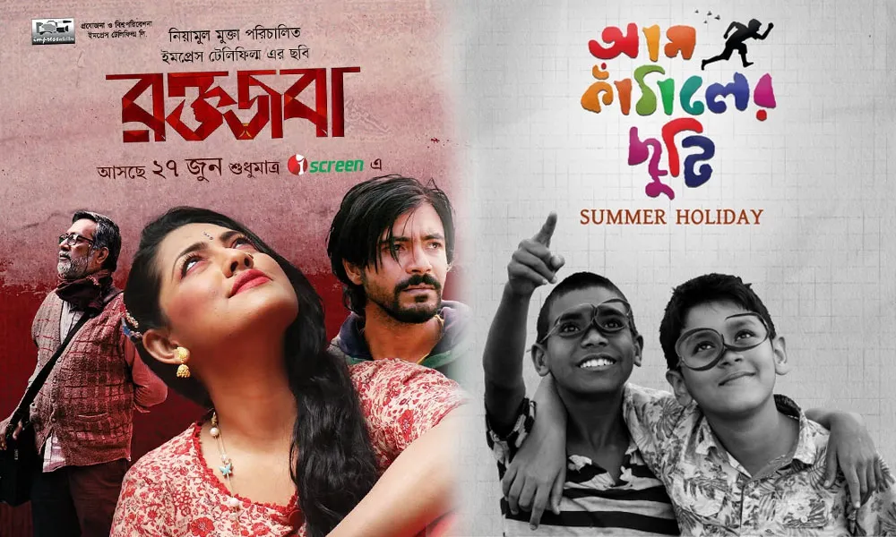 জাতীয় চলচ্চিত্র পুরস্কার পাওয়া দুই ছবি আইস্ক্রিনে