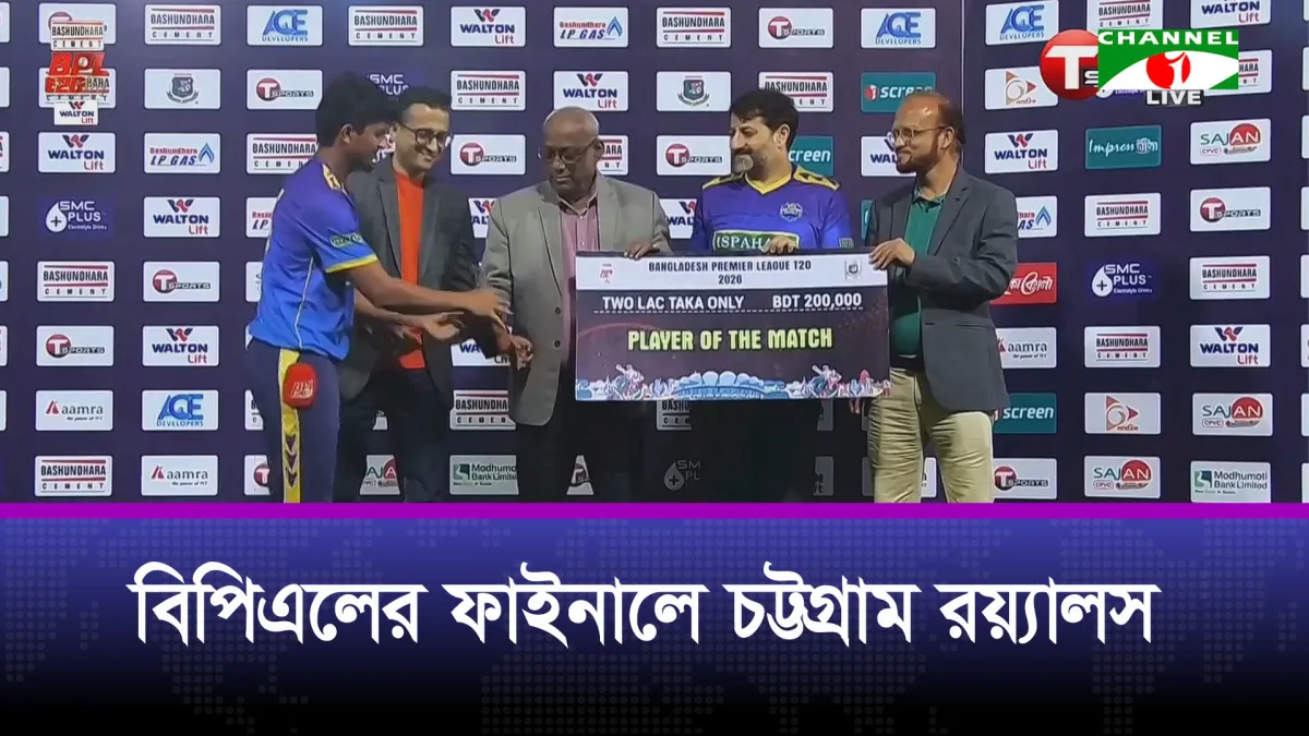 প্রথম দল হিসেবে বিপিএলের ফাইনালে চট্টগ্রাম রয়্যালস