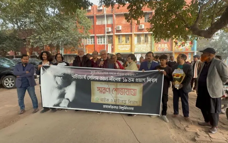 নাট্যাচার্য সেলিম আল দীনের প্রয়াণ দিবসে স্মরণযাত্রা