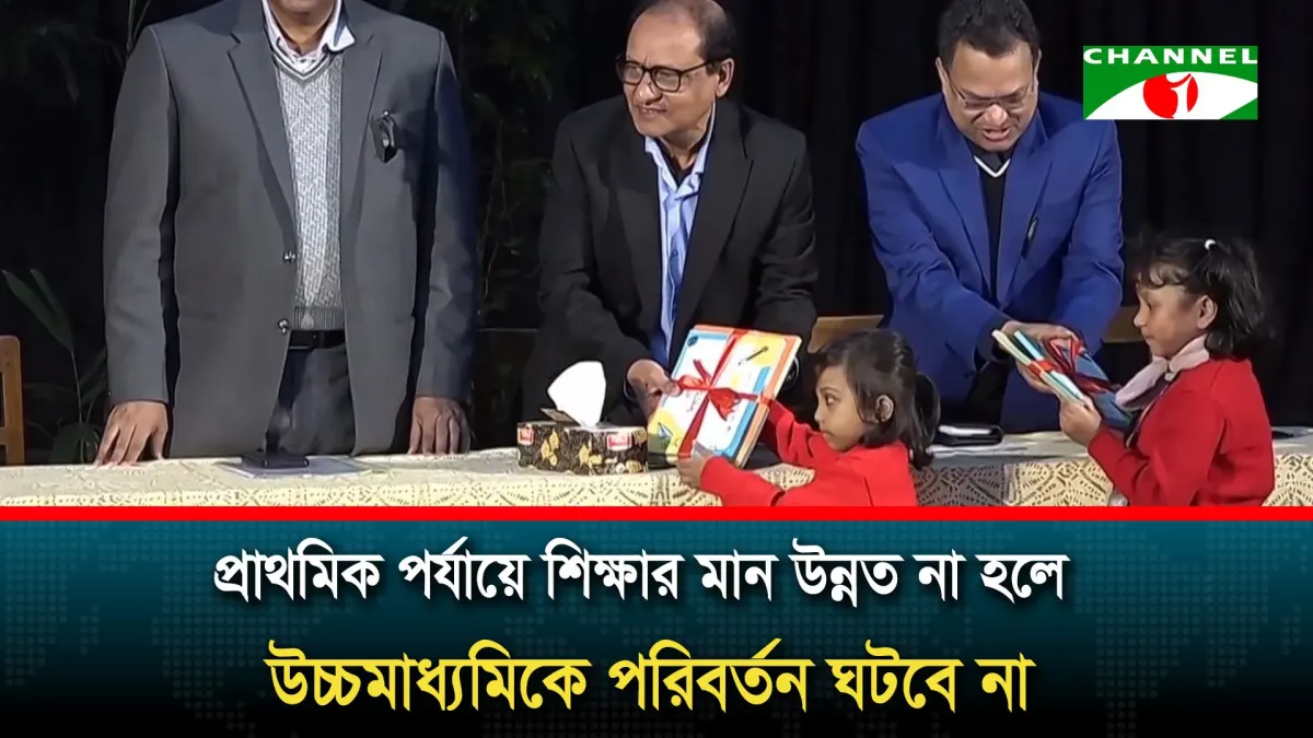 বছরের প্রথম দিন প্রাক-প্রাথমিক শ্রেণীর পাঠ্যপুস্তক বিতরণ