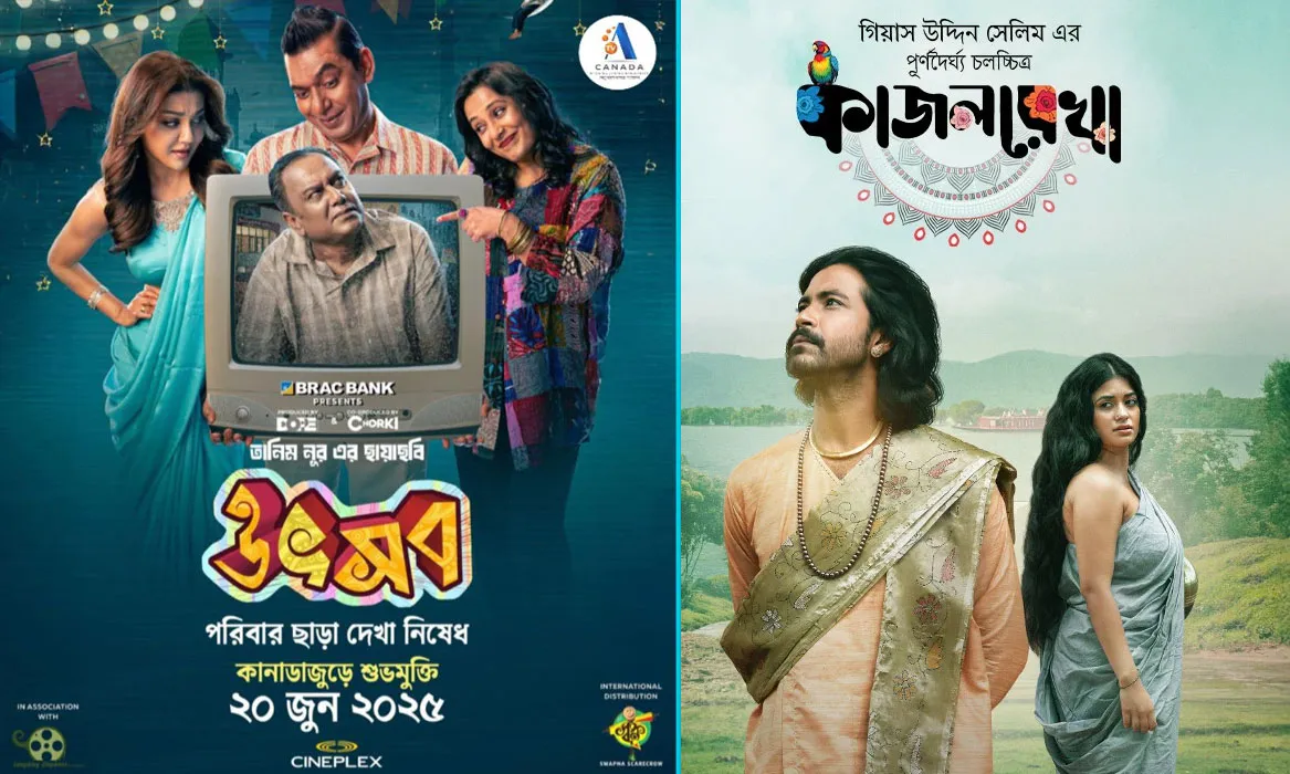 ঈদে ছোটপর্দায় ‘উৎসব’ ও ‘কাজল রেখা’র প্রিমিয়ার