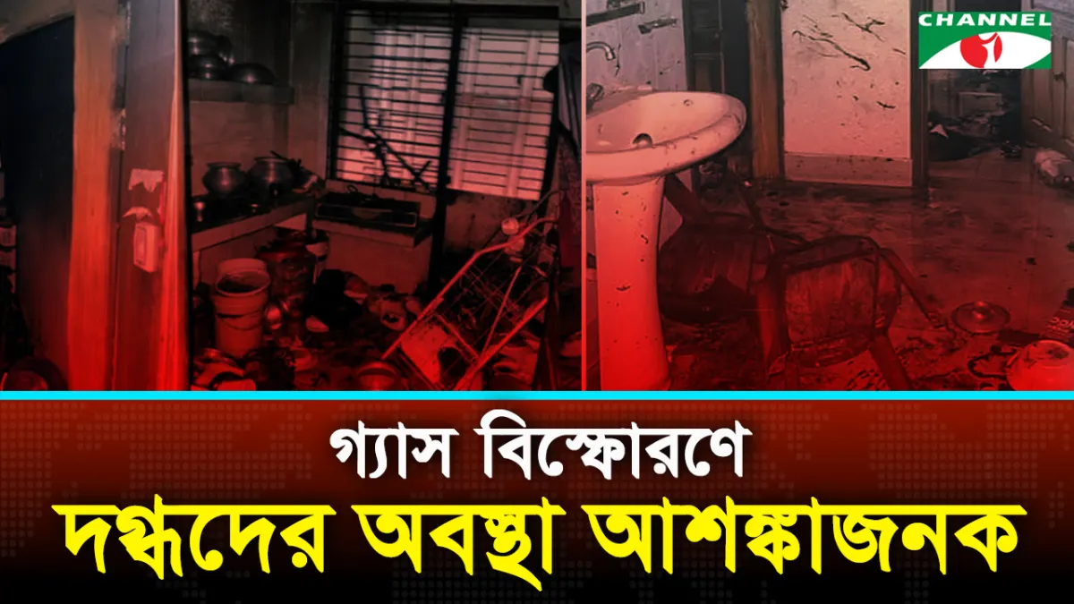 সেহরির সময় চুলা জ্বালাতে গিয়ে বি/স্ফো/র/ণ, দগ্ধ ৯