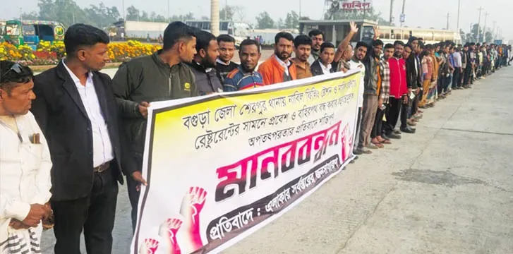 শেরপুরের ছোনকায় ইউটার্ন বন্ধের প্রতিবাদে মানববন্ধন