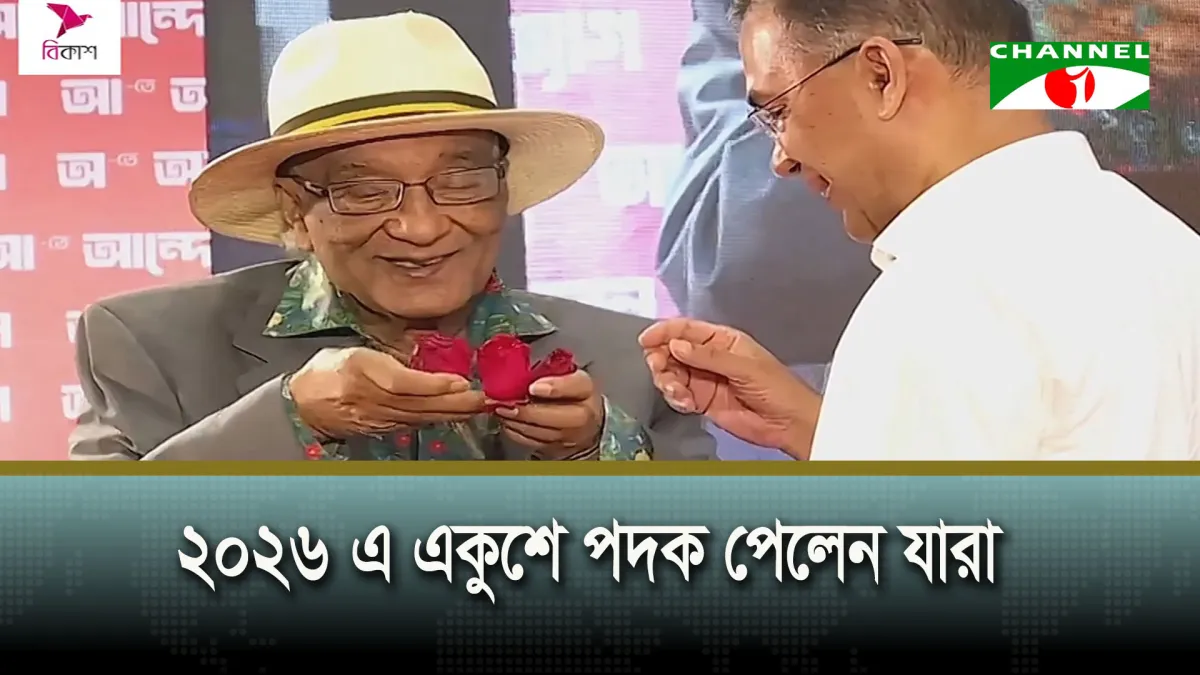 ৯ বিশিষ্ট ব্যক্তি ও এক প্রতিষ্ঠানকে একুশে পদক প্রদান