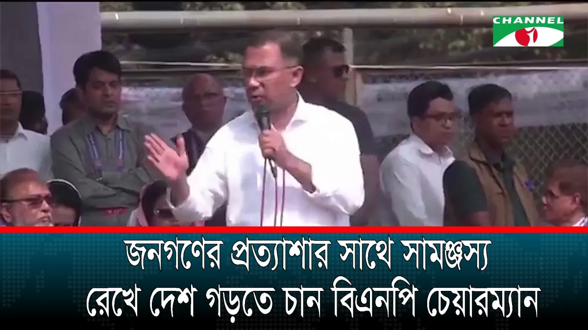 অতীত অভিজ্ঞতা কাজে লাগিয়ে দেশ পুনর্গঠনে তারেক রহমানের অঙ্গীকার