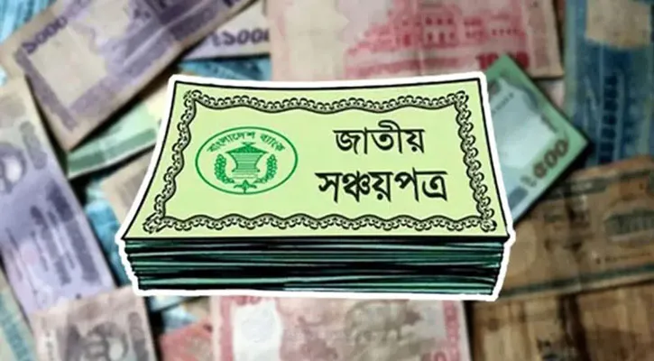 সঞ্চয়পত্রে আবার বাড়ছে সরকারের ঋণ