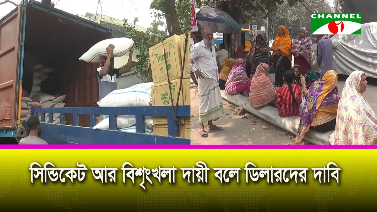 টিসিবির ট্রাকসেলের পণ্যের মান নিয়ে প্রশ্ন ও ক্রেতা হয়রানির অভিযোগ