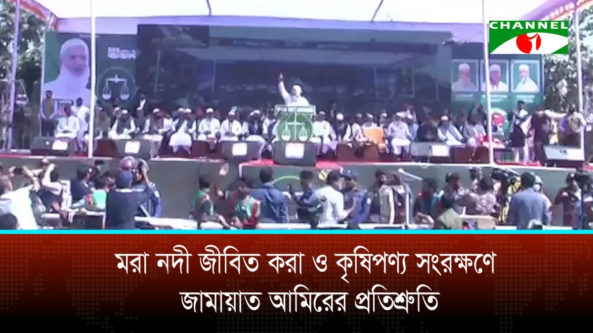 দুর্নীতি-নারীর অপমান ও আধিপত্যবাদমুক্ত দেশ গড়তে দাঁড়িপাল্লায় ভোটের আহ্বান