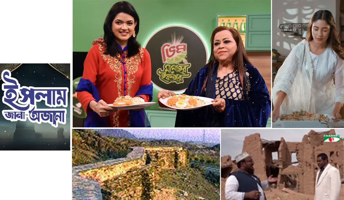 মাহে রমজানে মাসব্যাপী চ্যানেল আইয়ে যতো আয়োজন