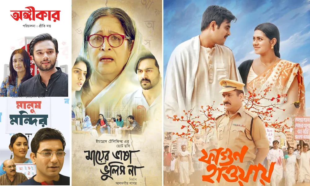 ভাষা দিবসে আইস্ক্রিনে যত আয়োজন