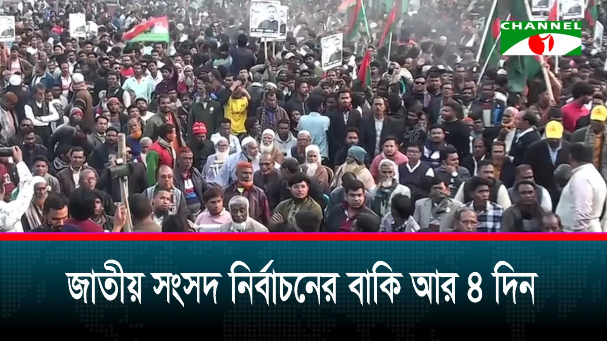 শেষ মুহুর্তের প্রচারে ব্যস্ত সময় পার করছেন প্রার্থী ও সমর্থকরা