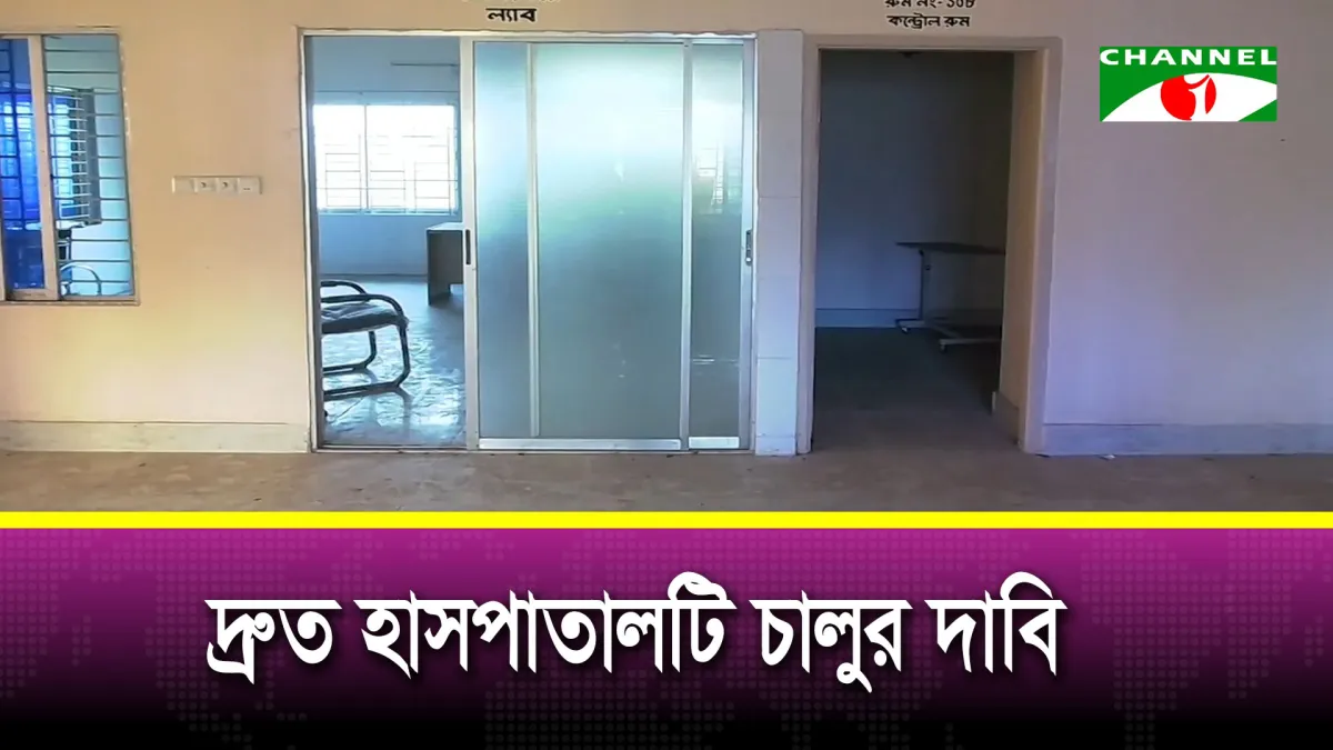 লোকবল না থাকায় প্রায় পরিত্যক্ত সিরাজগঞ্জের কামারখন্দের হাসপাতাল