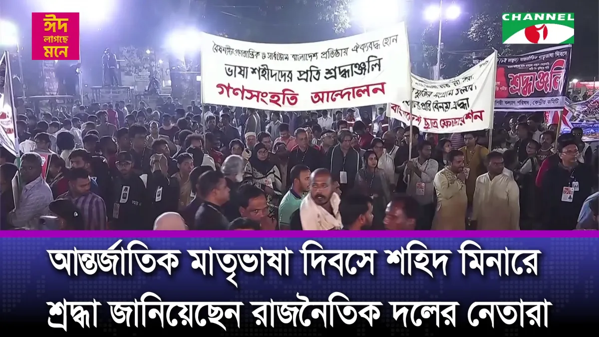 প্রথমবারের মত ভাষা শহিদদের শ্রদ্ধা জানান জামায়াত নেতারা