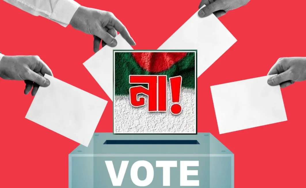 গোপালগঞ্জে ‘না ভোট’ জয়ী