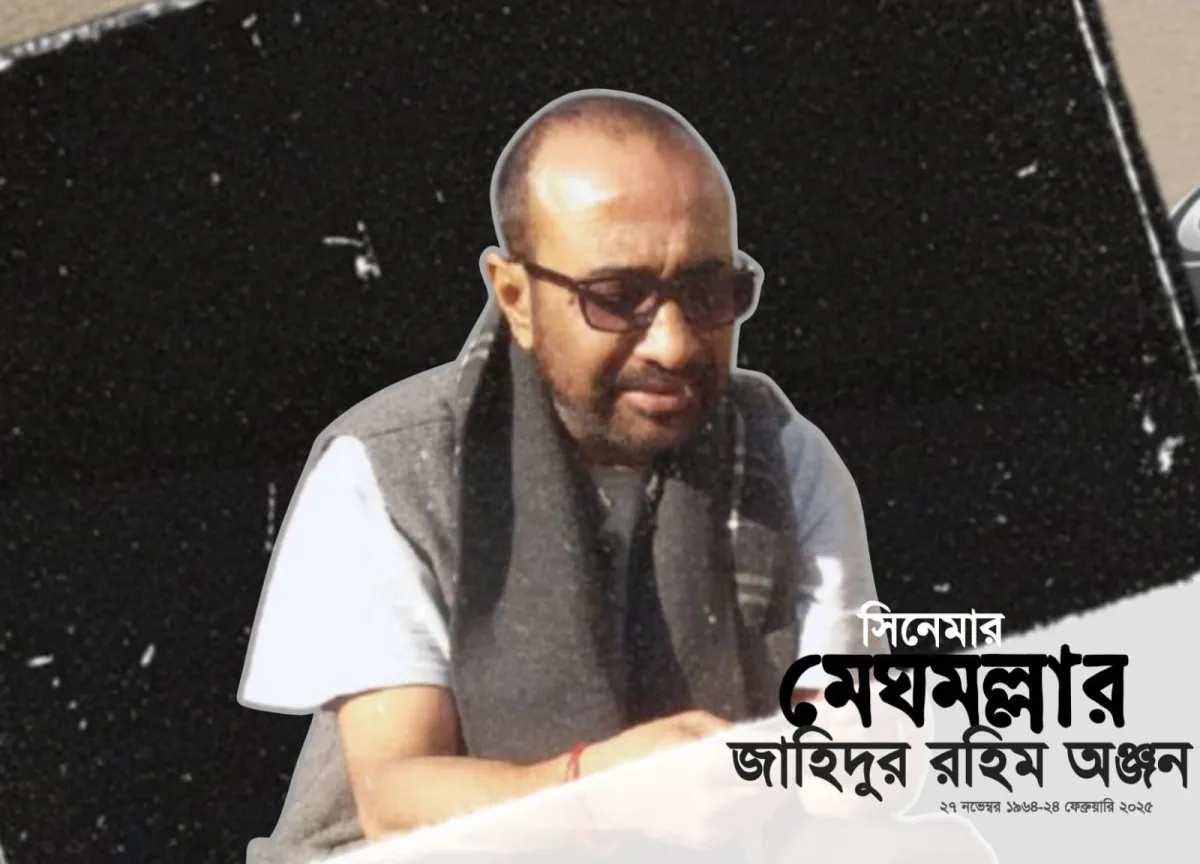 যিনি সিনেমা শেখাতেন, জীবনও শেখালেন