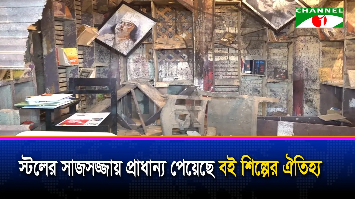 স্টলের সাজসজ্জায় প্রাধান্য পেয়েছে বই শিল্পের ঐতিহ্য