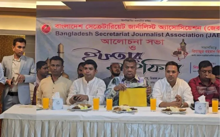বাংলাদেশ সেক্রেটারিয়েট জার্নালিস্ট অ্যাসোসিয়েশনের ইফতার মাহফিল