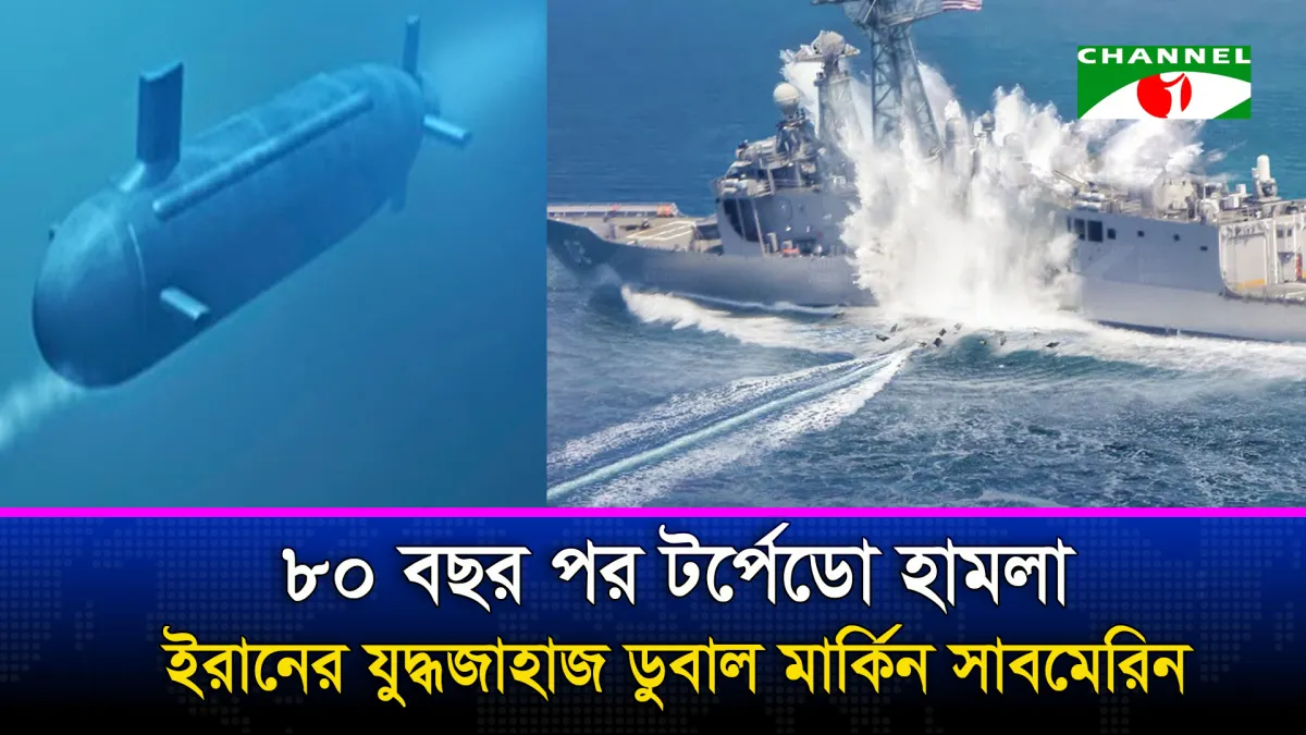 দ্বিতীয় বিশ্বযুদ্ধের পর প্রথম টর্পেডো হামলা