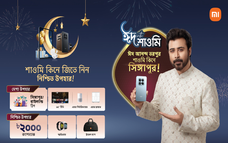 ঈদের অফারে সিঙ্গাপুর নিয়ে যাচ্ছে শাওমি