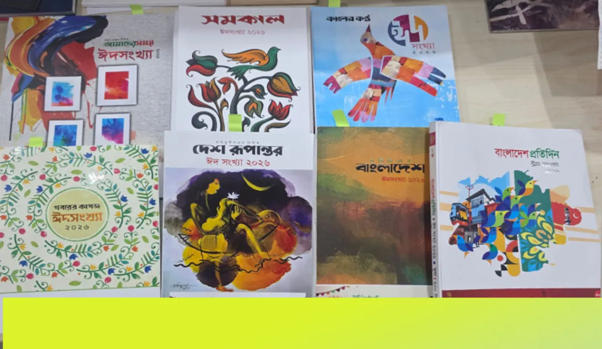 ঈদ সংখ্যায় সাত সমুদ্দুর ডজন সাগর