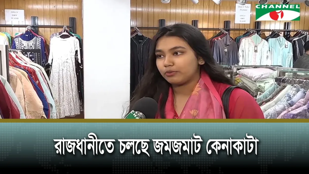 ঈদ কেনাকাটা: ফ্যাশনেবল পোশাক কিনতে শোরুমগুলোতে তরুণীদের ভীড়