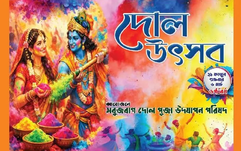 সবুজবাগে দোল উৎসব: তরুণদের ব্যাপক আগ্রহ