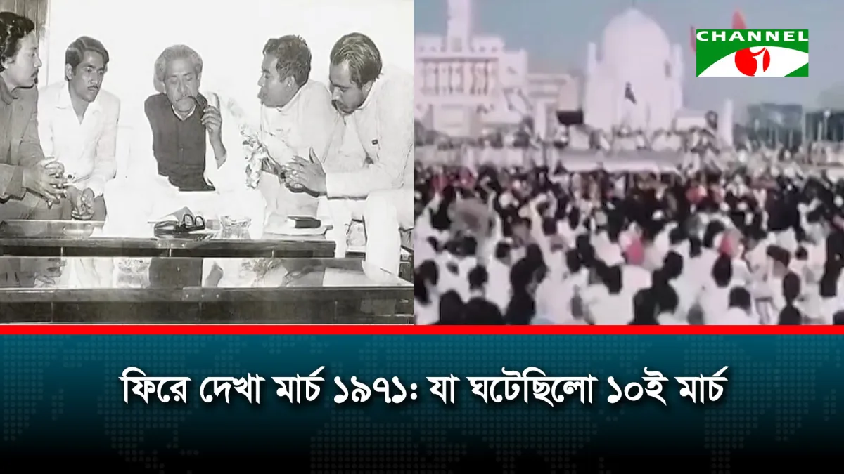 ১০ মার্চ ১৯৭১: সারাদেশে কালো পতাকা উত্তোলন