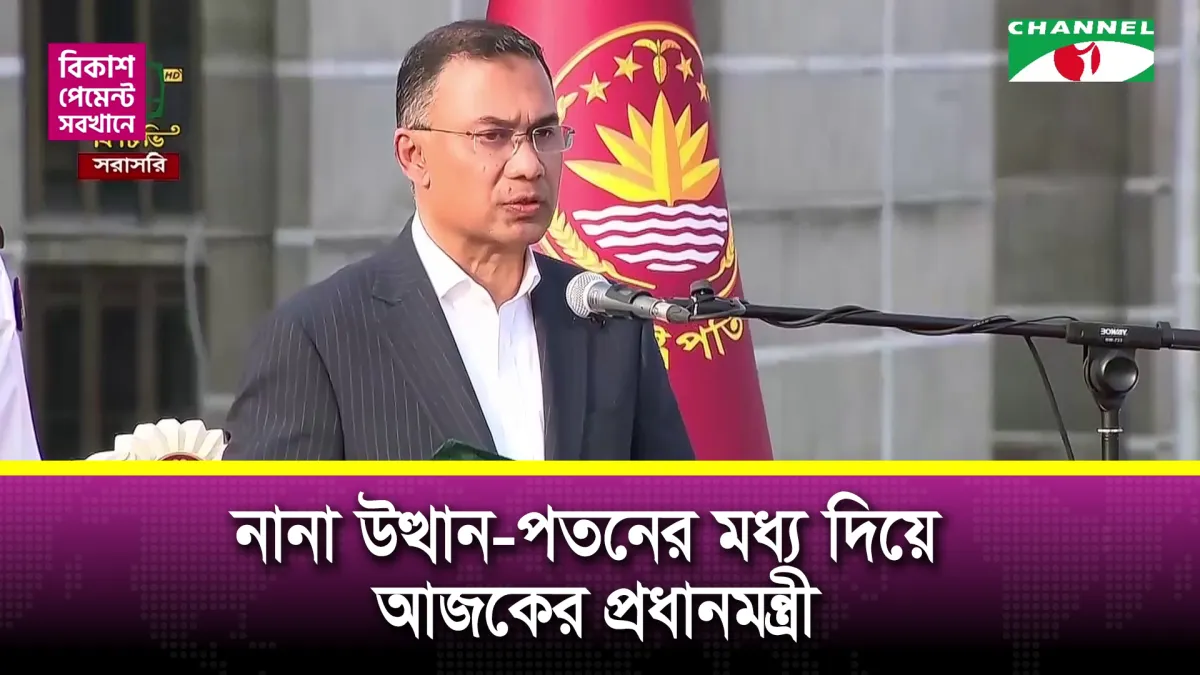 ওয়ান ইলেভেনের পর ১৯ বছরে রাজনৈতিক পট পরিবর্তনে তারেক রহমানের পথচলা