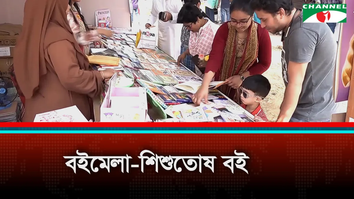 বইমেলায় জনসমাগম বাড়ছে