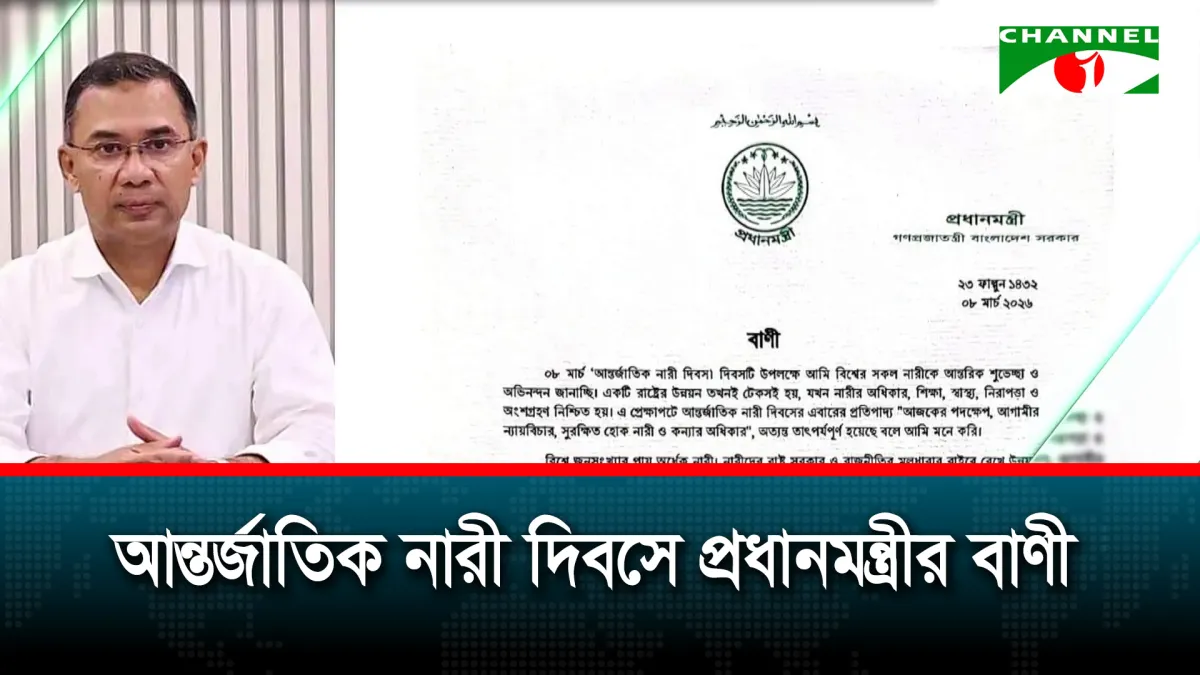 সবস্তরে নারীর সক্রিয় অংশগ্রহণ নিশ্চিত করতে অঙ্গীকারবদ্ধ সরকার