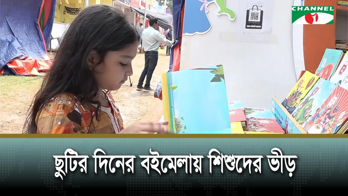 আগামীকাল শেষ হচ্ছে অমর একুশে বইমেলা