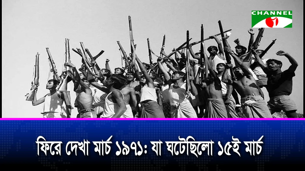 ১৫ মার্চ ১৯৭১: বঙ্গবন্ধুর সাথে বৈঠক করতে ঢাকা আসেন প্রেসিডেন্ট ইয়াহিয়া খান