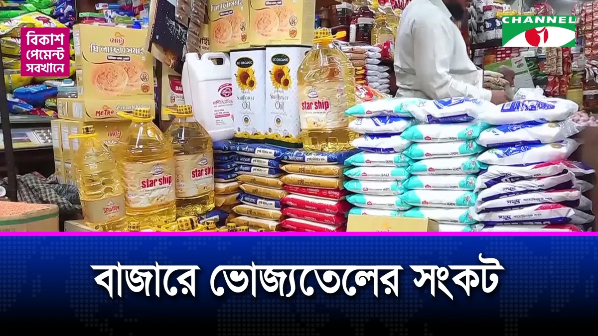 যুদ্ধের অজুহাতে কৃত্রিম সংকট তৈরির অভিযোগ করছেন ডিলার-খুচরা বিক্রেতারা