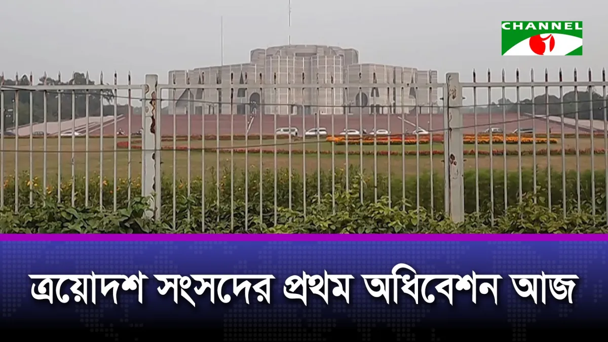 দেড় বছর পর সংসদীয় গণতন্ত্রের পুনঃযাত্রা