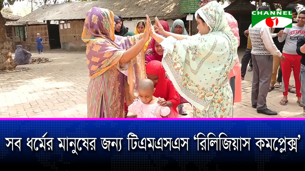 মমতায় গড়া বগুড়ায় টিএমএসএসের রিলিজিয়াস কমপ্লেক্স