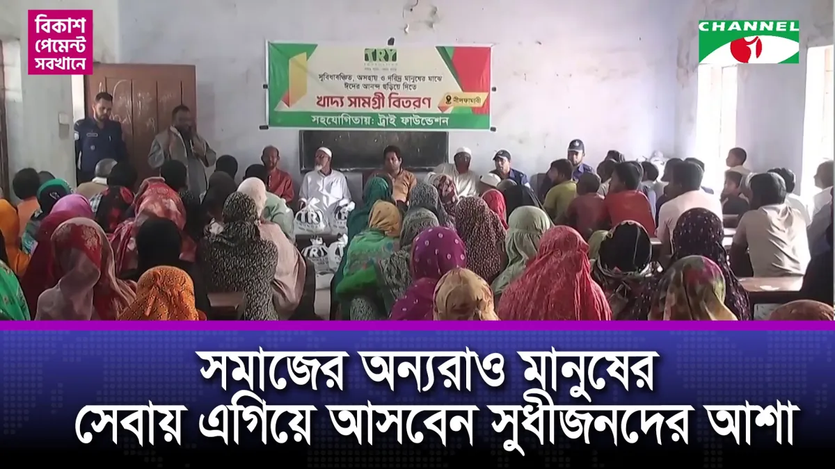 নীলফামারীতে অসহায়দের মাঝে ট্রাই ফাউন্ডেশনের ঈদ উপহার বিতরণ