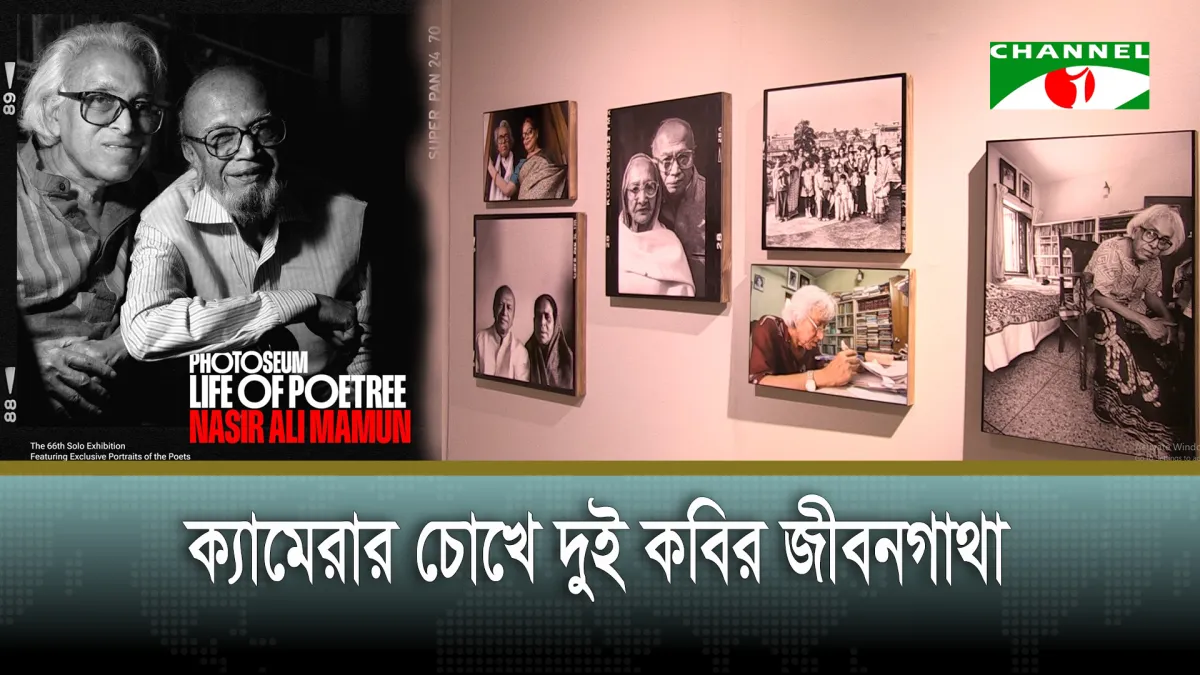 নাসির আলী মামুনের ক্যামেরায় দুই কবির জীবনগাথা