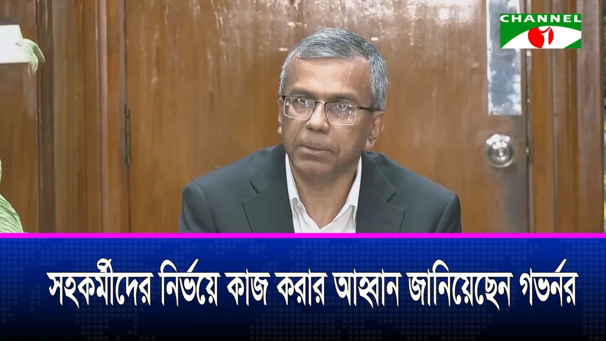 যতদিন দায়িত্বে আছেন, প্রভাব খাটিয়ে কিছু করিয়ে নেওয়া যাবেনা গভর্নর
