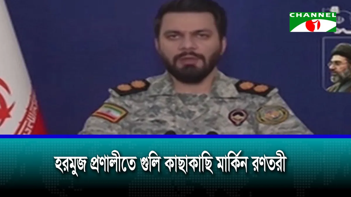 হরমুজ প্রণালীতে গুলি! কাছাকাছি মার্কিন রণতরী