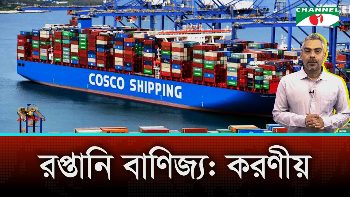 কেন একই বৃত্তে আটকে আছে রপ্তানি বাজার
