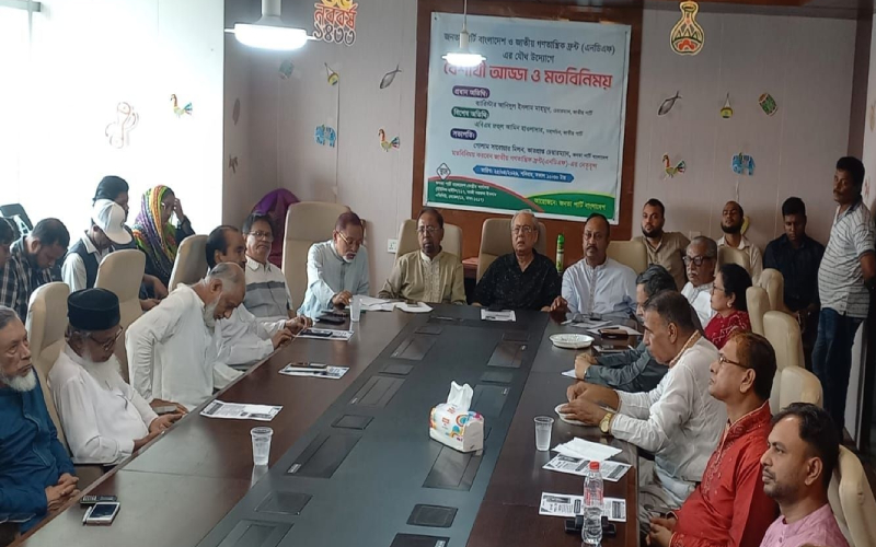 জনতা পার্টি বাংলাদেশ ও জাতীয় গণতান্ত্রিক ফ্রন্টের ‘বৈশাখী আড্ডা’