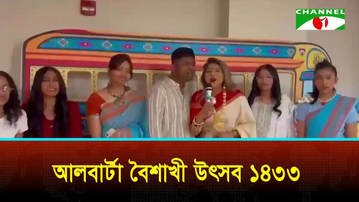 প্রবাসী বাংলাদেশীরা নতুন বাংলা বছর উদযাপন করছে. Channel i News - চ্যানেল আই নিউজ